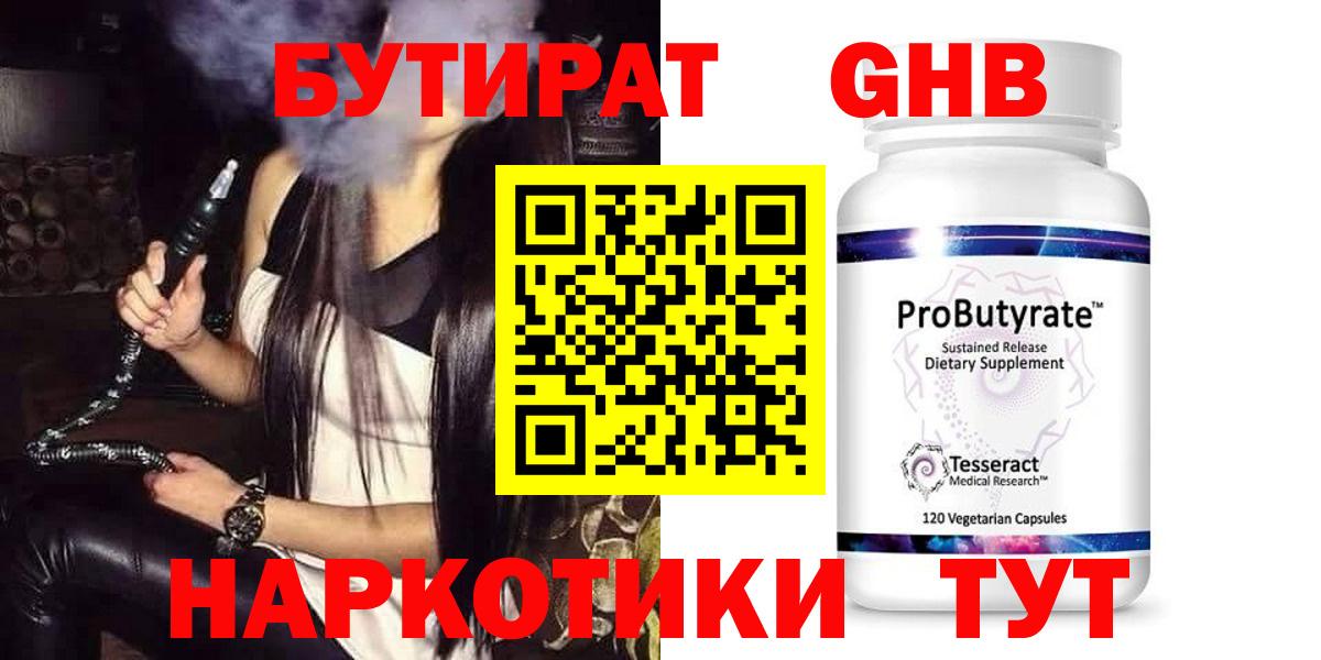 БУТИРАТ бутандиол Торжок