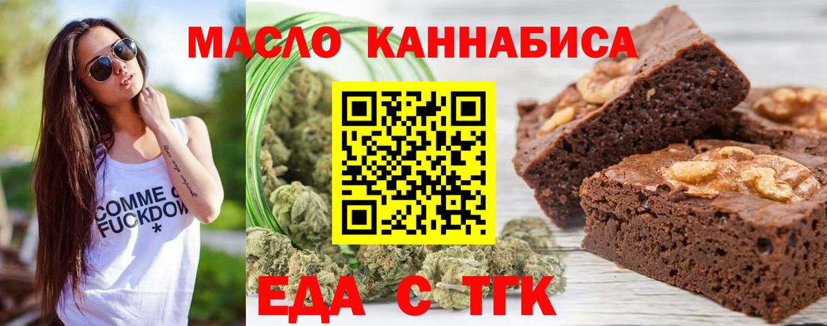 Еда ТГК марихуана Торжок