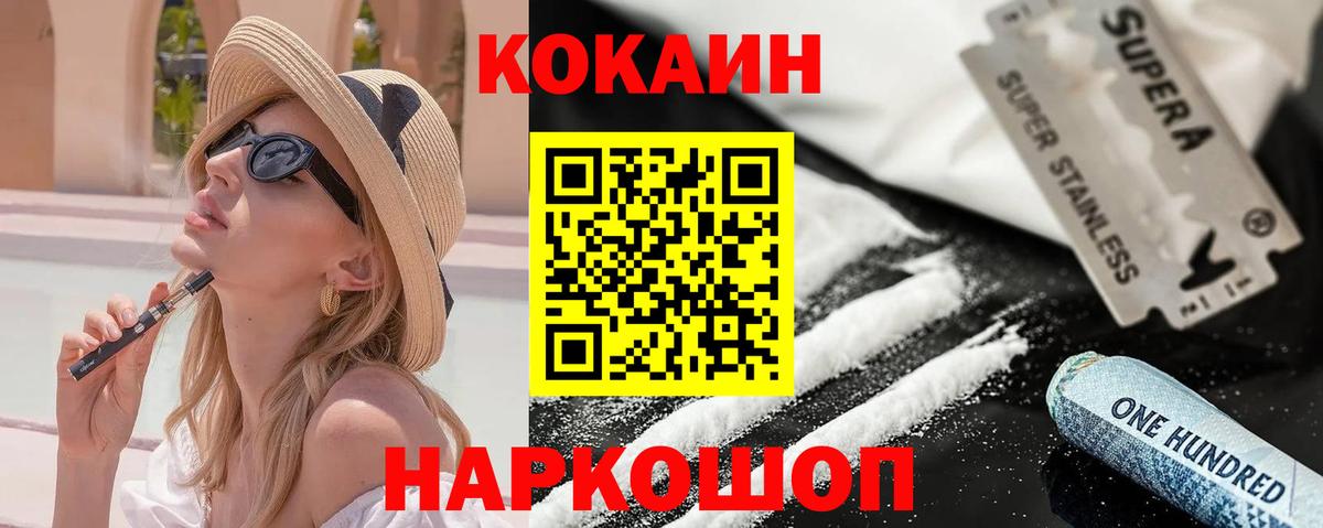 Кокаин 98% Торжок