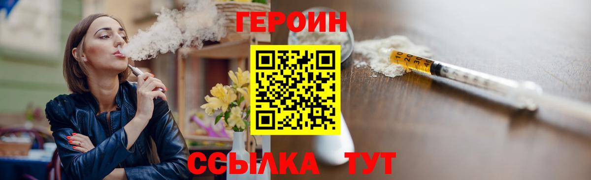 Героин Heroin Торжок