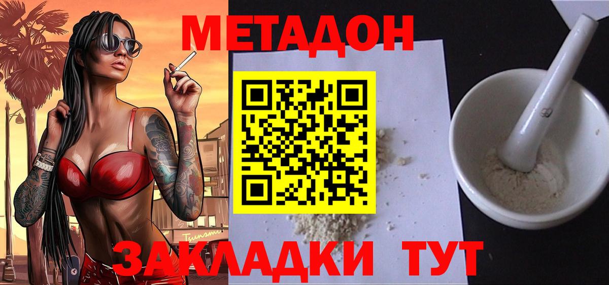 МЕТАДОН methadone  Вход с VPN  Торжок  Метадон мёд 