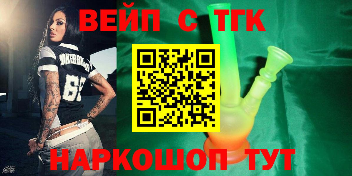 ТГК гашишное масло Торжок