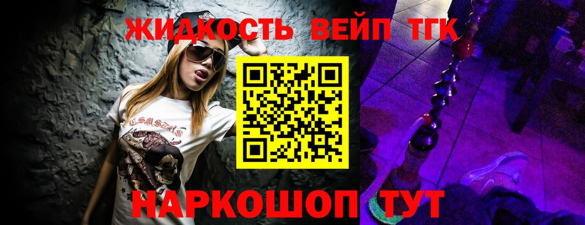 ТГК жижа  Вход с VPN  ТГК концентрат  Торжок 